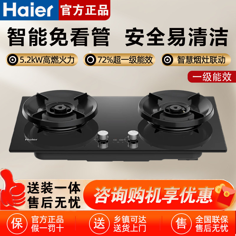 海尔燃气灶H70D烟灶联动定时