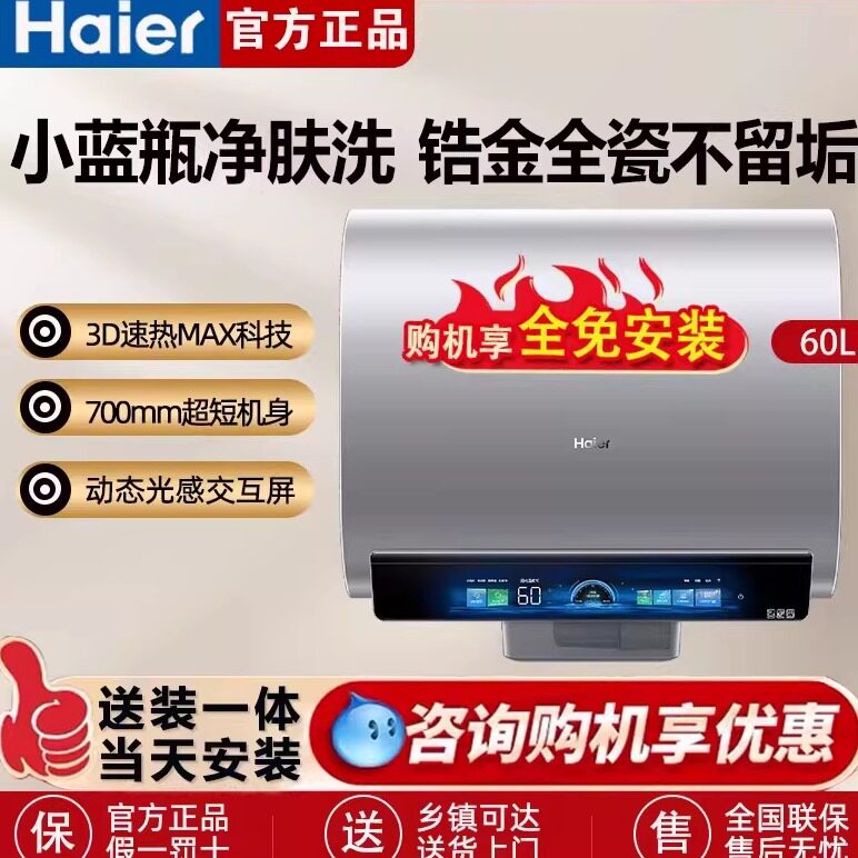 海尔扁桶双胆电热水器家用卫生间洗澡魔盒小蓝瓶一级能效60升BK5