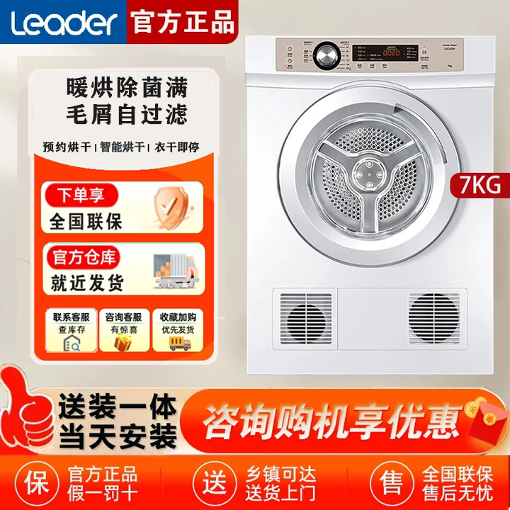 Leader/统帅海尔出品烘干机7kg全自动滚筒家用干衣机小型 TDZE7-F