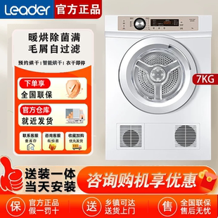 Leader/统帅海尔出品烘干机7kg全自动滚筒家用干衣机小型 TDZE7-F