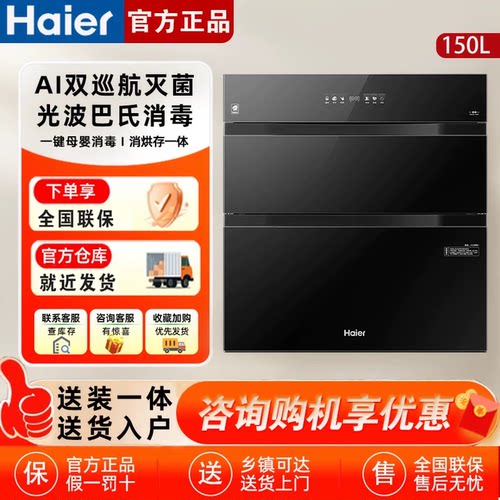 海尔消毒柜304不锈钢EB150Max