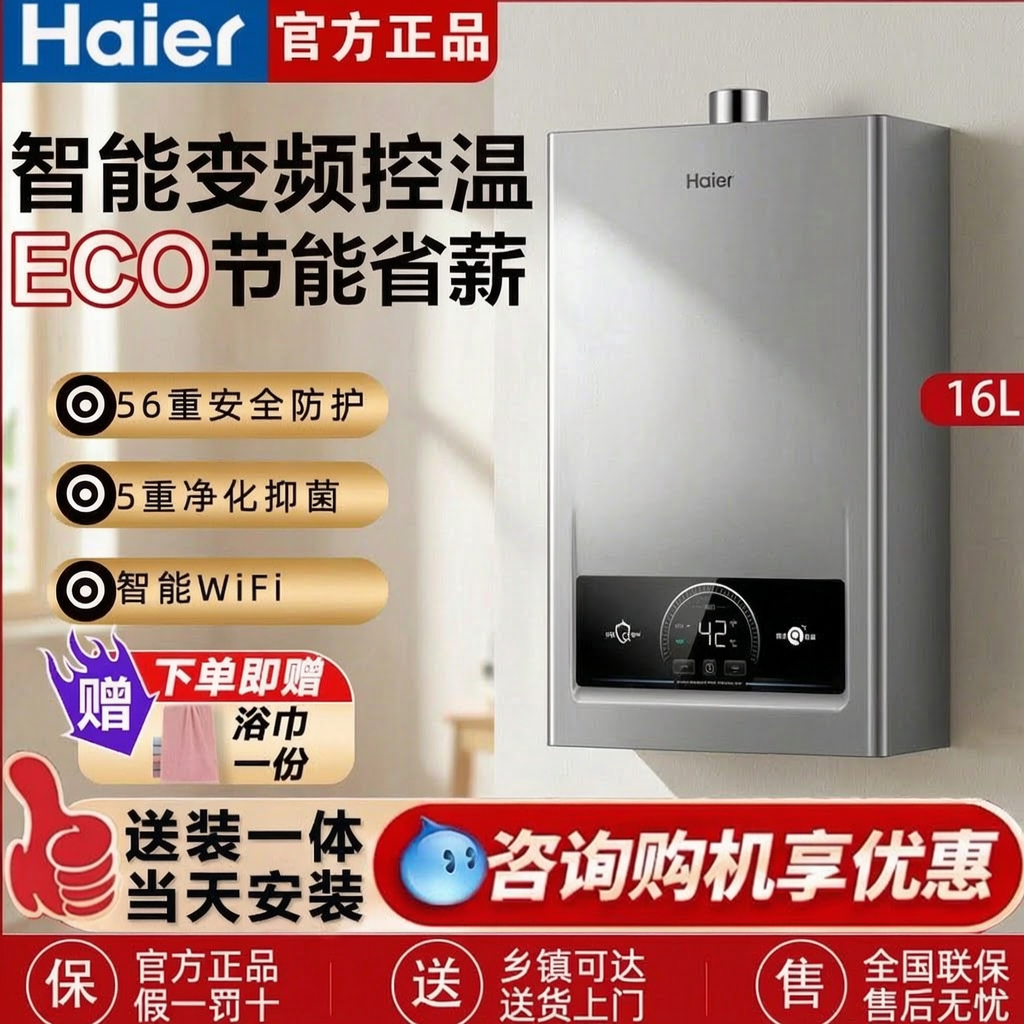 海尔天然气燃气款热水器洗澡家用官方恒温强排式变频16L节能MODEL