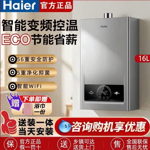 海尔恒温16升燃起热水器家用洗澡