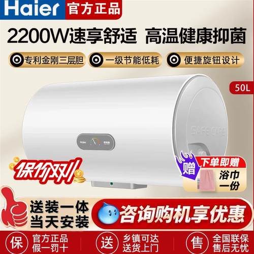 海尔一级能效电热水器储水式家用