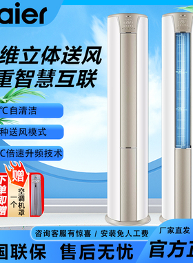 [静悦]海尔空调家用3匹新一级能效冷暖变频客厅立式柜机72KCA81