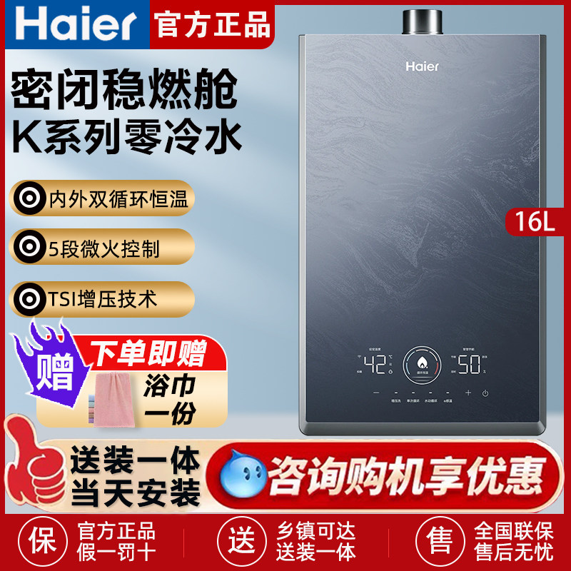 海尔燃气款热水器KN7S恒星天然气家用16升密闭稳燃舱双循环零冷水