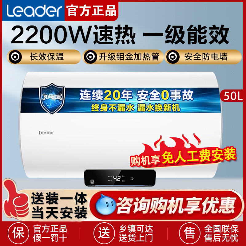 海尔智家Leader电热水器50升一级能效家用卫生间洗澡节能速热NQ3