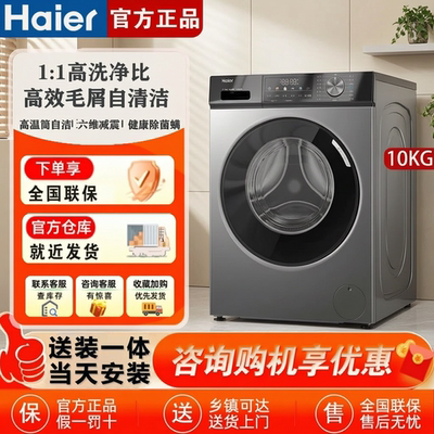 海尔新款滚筒洗衣机10公斤家用