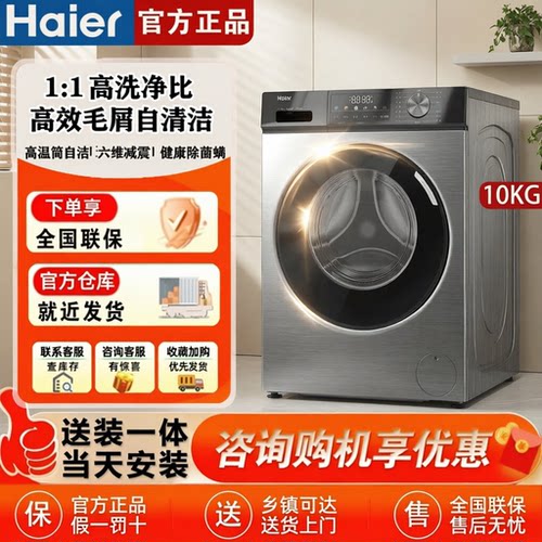 海尔新款滚筒洗衣机10公斤家用