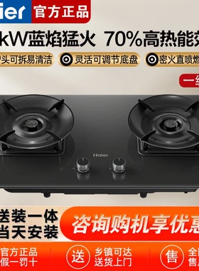 海尔天然气燃气灶煤气灶家用双灶嵌入式煤气炉灶具灶台炉灶H70A