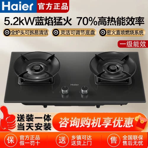 海尔天然气嵌入式燃气灶H70A