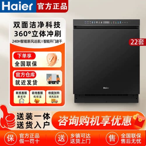 [新品]海尔W5000Plus2.0升级洗碗机22套大容量家用全自动嵌入式