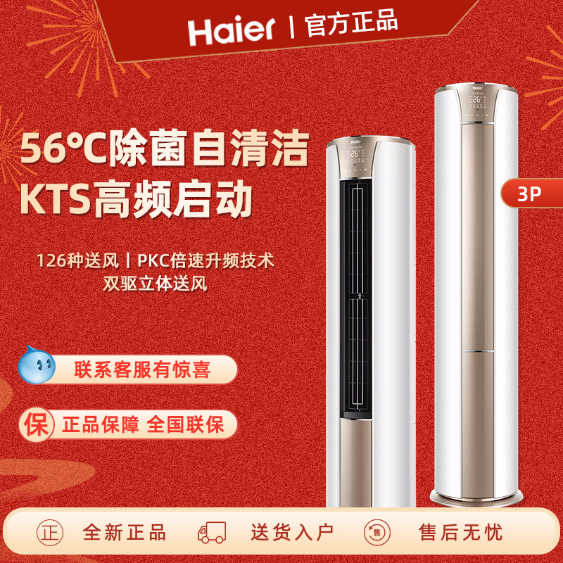 海尔3匹新一级京喜变频冷暖立式柜机自清洁空调KFR-72LW/81@U1-Hj