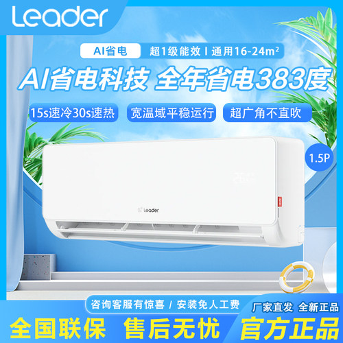 统帅一级能效超省电速冷变频空调