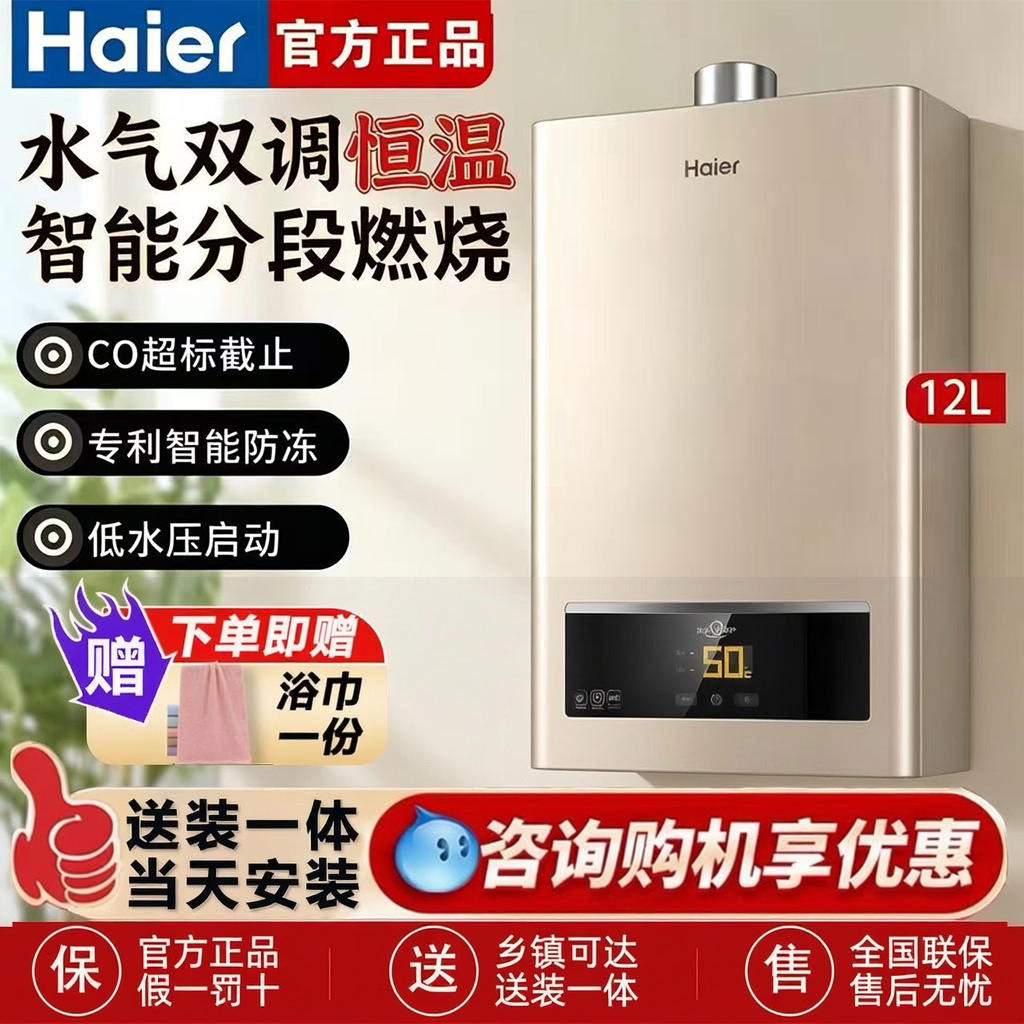 海尔恒温燃气热水器节能省气款