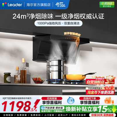 海尔出品统帅抽油烟机燃气灶一套F72家用厨房变频大吸力油烟机