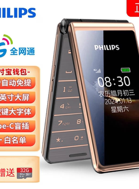 Philips/飞利浦 E6616翻盖4G全网通超长待机语音播报老人手机