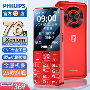 Philips/飞利浦 T910款老年机E6256铝镁机身超长待机大屏E6256