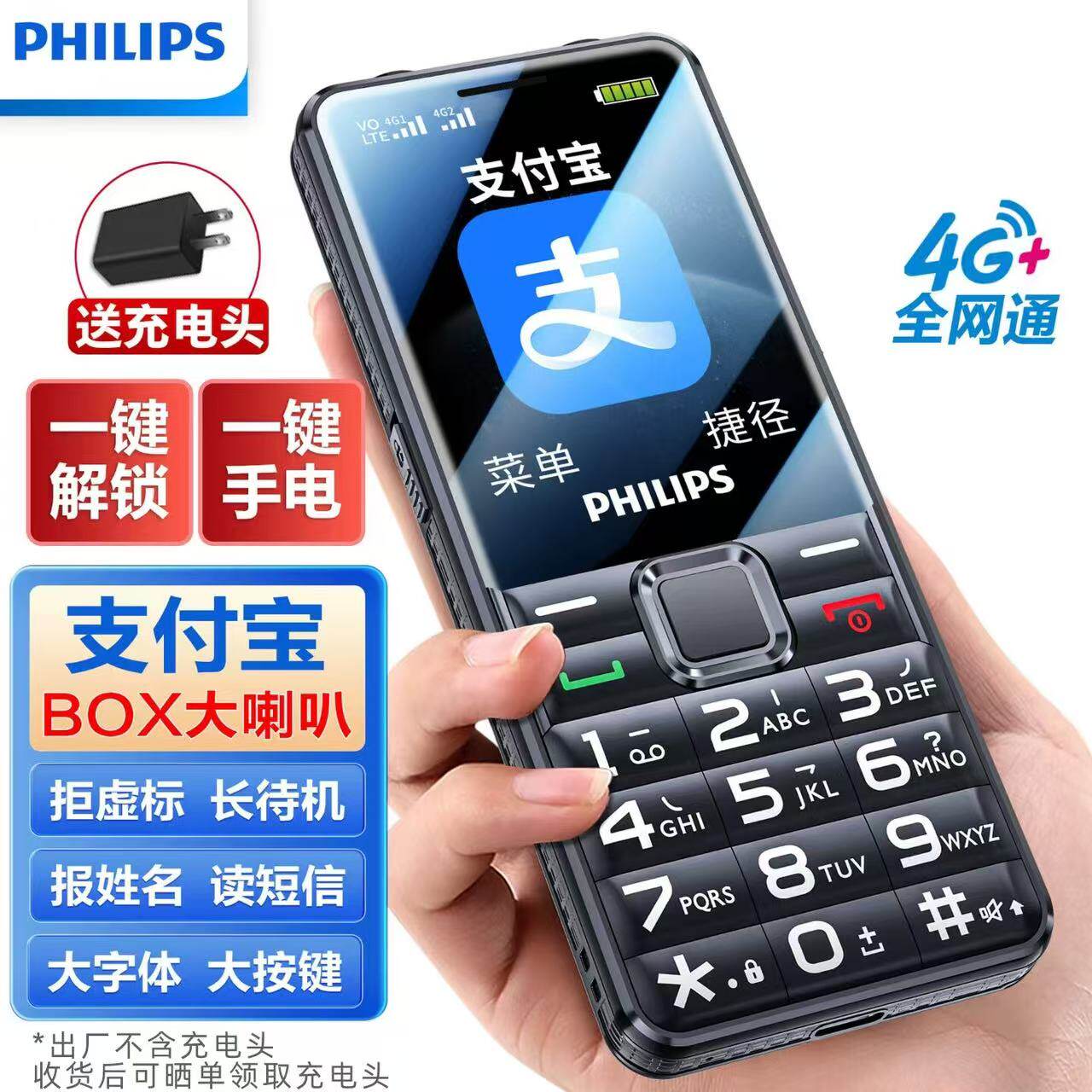 Philips/飞利浦 L18直板4G全网通移动支付超长待机学生老人手机