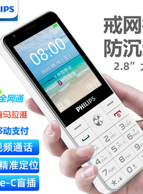 Philips/飞利浦 Xenium E6808飞利浦4G超长待机老人学生用机