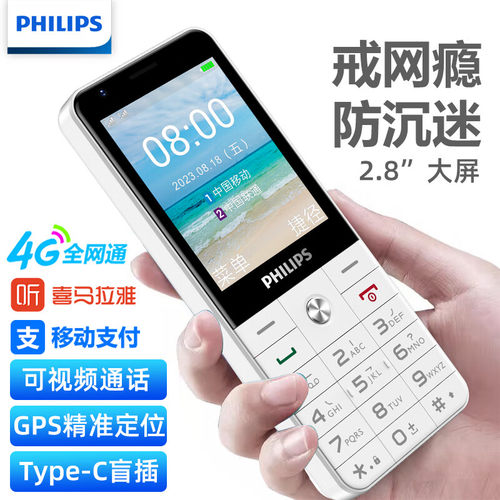 Philips/飞利浦 Xenium E6808飞利浦4G超长待机老人学生用机