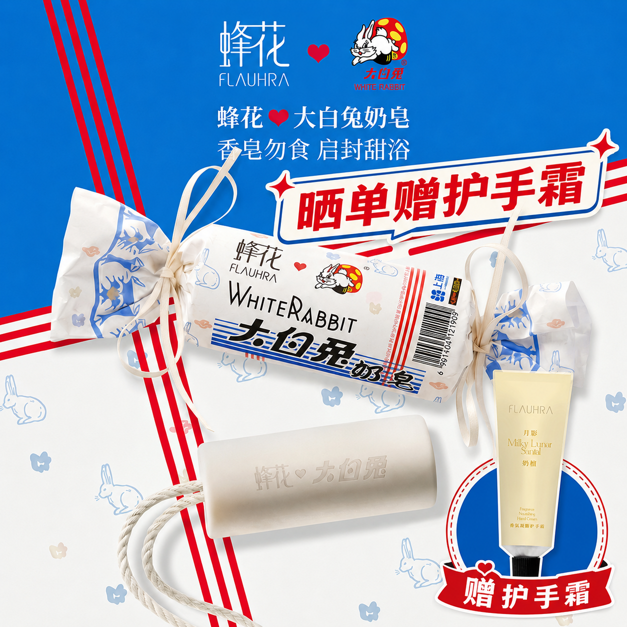 【晒单有礼】蜂花X大白兔联名奶皂200g奶糖牛奶洗手洗脸洗澡香皂