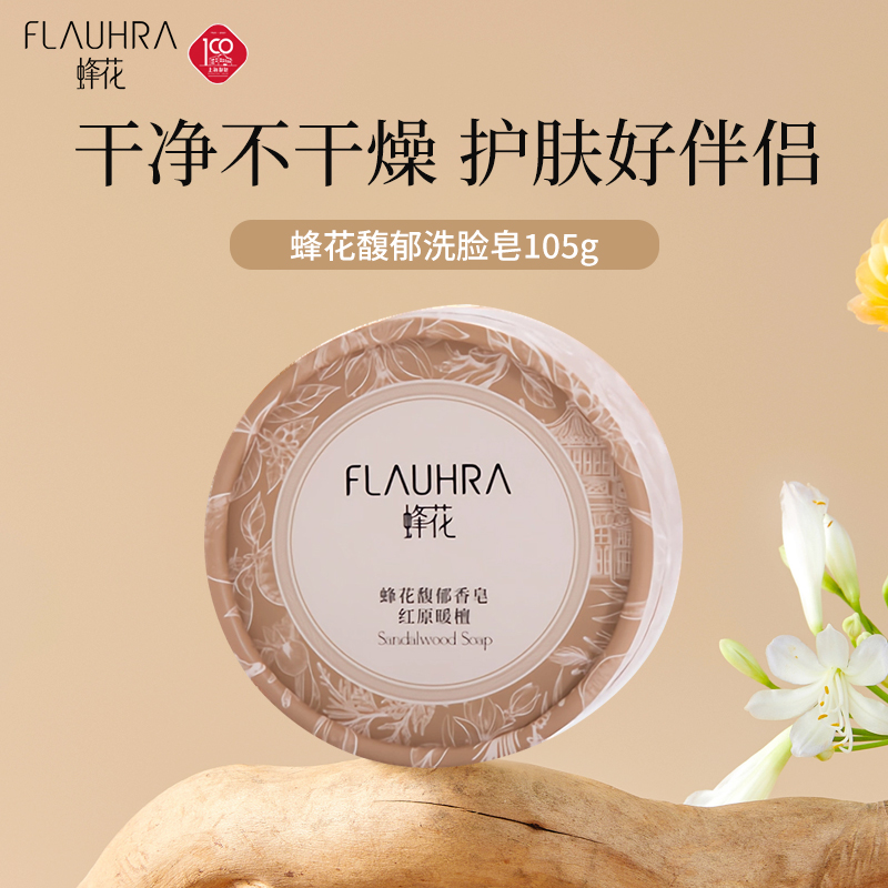 【百亿补贴】FLAUHRA蜂花馥郁香皂105g氨基酸洁面弱酸性肥皂洗脸