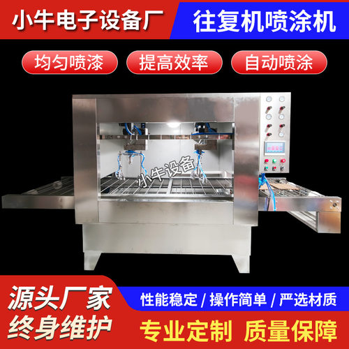 双轴双旋自动往复机喷漆机往复式喷涂机手表带硅胶外壳自动喷油机