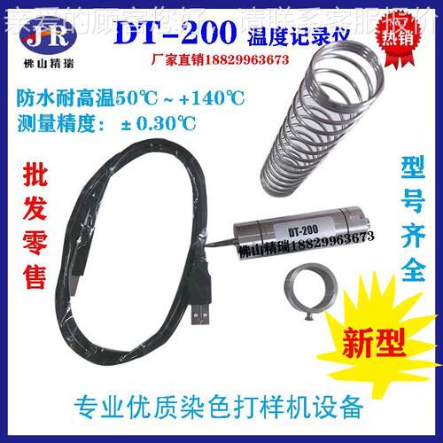 DT-200DT-200测仪温度仪染缸温度监控小样机温录度检测-5温0℃～1