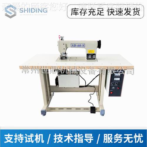 家直供超声SD-60-ST机花边机 布料衣服波缝合机厂 超声波压花规格
