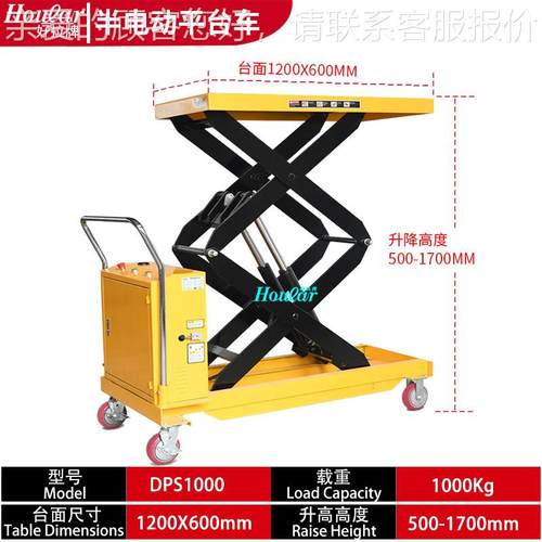 HOU电LAR升降平行台车液压动走升半电动全电动台车搬运换模小神童