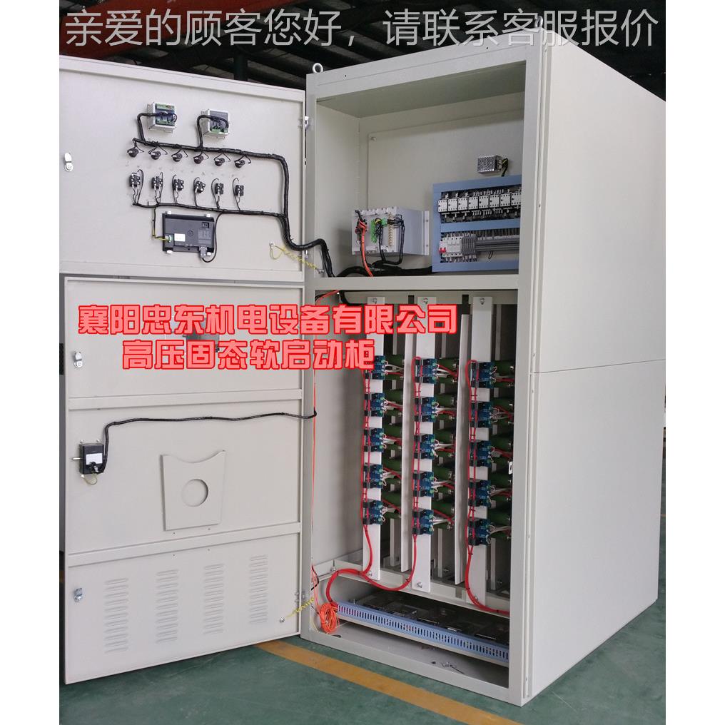60KW高压软启ZDGR—12动柜3KW高压起动柜10K0V高压固5态软启6动柜