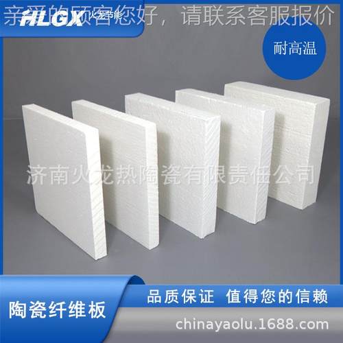 瓷毡纤维毡板 硅、YJH酸铝陶、板