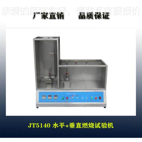 JT5140UL1581垂直水平燃烧试测仪 UL燃444试线缆耐烧验装置试验机