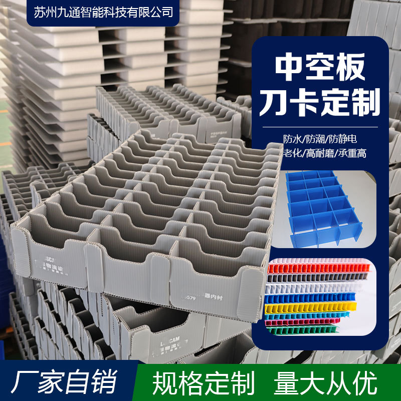 厂家直销PP塑料中空板刀卡防静电隔板万通板周转箱格挡 围挡刀卡