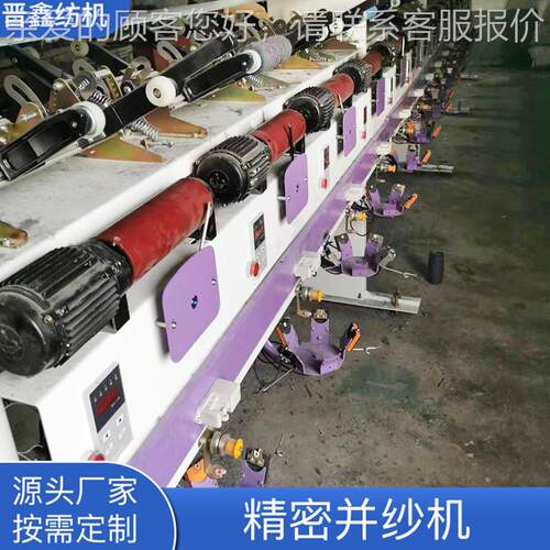 TS008型全新高B速并GKJ纱机 供应高速多机股卷装倒纱并纱机纺大机