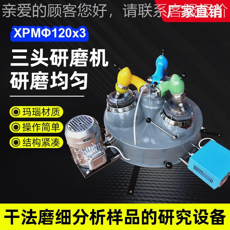 三头研磨机实室干式玛瑙磨仪型选GFW矿研粉碎机验磨粉设小备