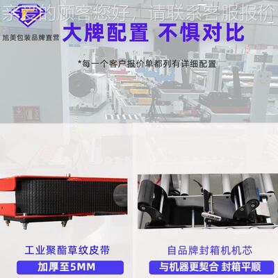 自动封箱XM202303机工纸字型打包流水线电商递直快胶带胶打包机厂