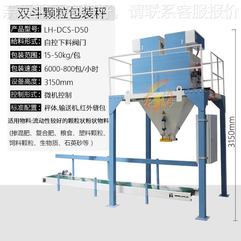 预混料量包装定秤尿素浓缩饲料石墨烯包机酚醛装树自动脂包679装