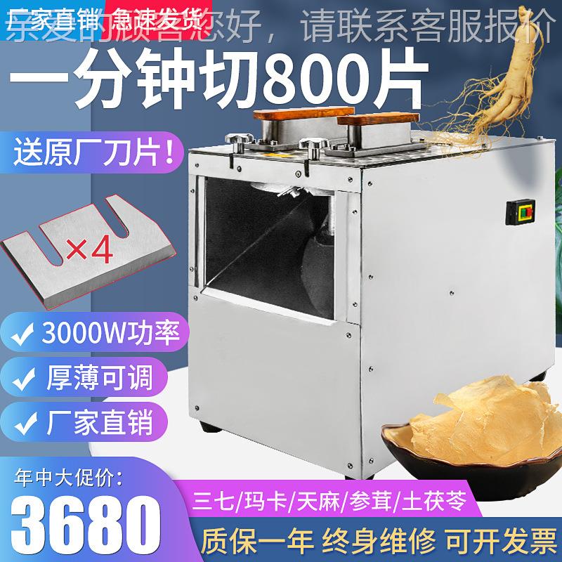中药材切机片Q-606大锈型不钢鱼胶灵芝专用切片机商电动参茸切药