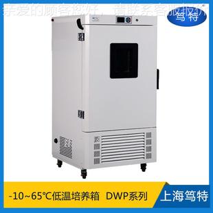 100C培养箱实验室微生物笃 特DWP生化霉菌温温DWP 低温恒低培养箱
