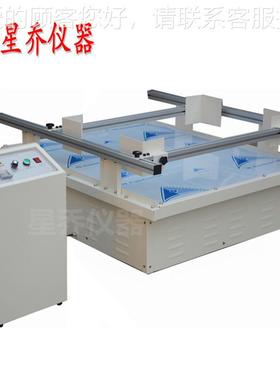 XQ-890A模拟汽车运输振动验台试 振动台 台振动测试模 拟测试运输