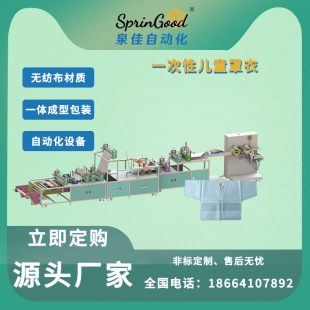 厂家直供一次性无纺布儿童罩衣设备免洗裁切成型机高效全自动