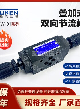 YUKEN叠加式液压节流阀双向调速阀MSW-01/MSB-01/MSA-01/MTCV-02W
