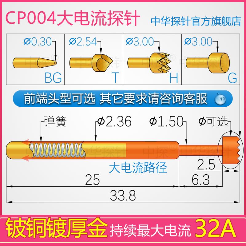 供应 中探品牌 大电流探针 持续 电流32A HSS004 CP004-H3.96