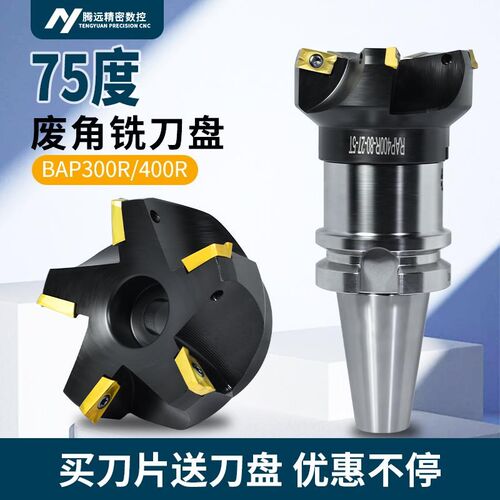 75度废角数控铣刀盘RAP400R面铣刀盘1604刀片横装负角正反铣刀盘