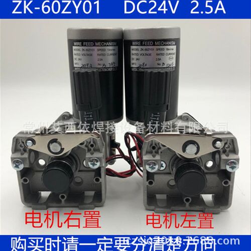 ZX-60ZY01单驱动DC-24V送丝机电机 250350焊机送丝电机ZK-60ZY01