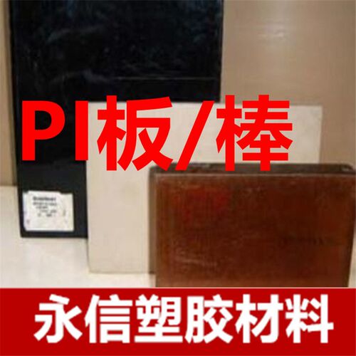 德国盖尔 PI棒板 聚酰亚胺板棒 VESPEL SP-1 棒,原装pi棒 耐高温