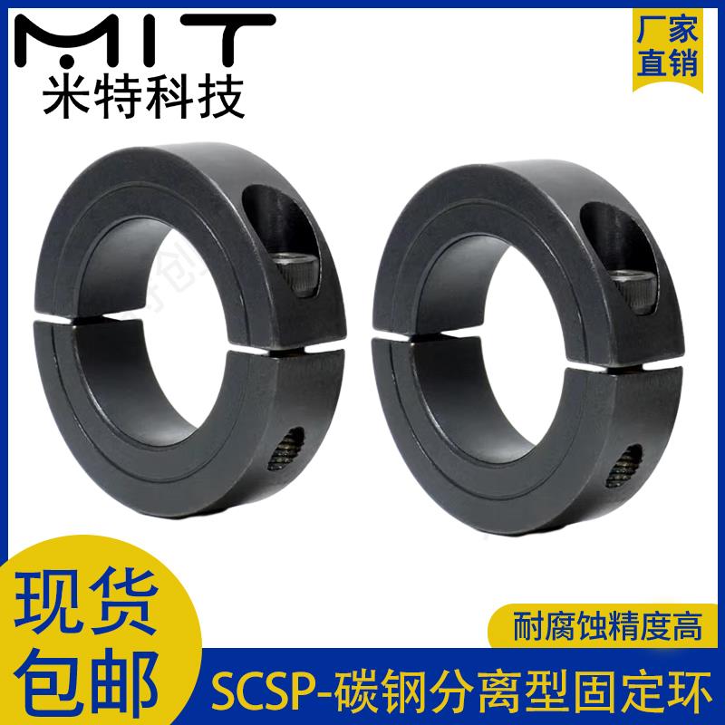 SCSP碳钢kn95全自动口罩机固定环分离型轴套限位挡圈喉箍止推环