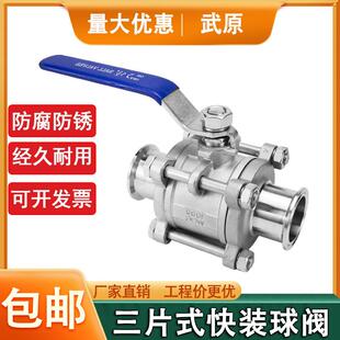 快装 304不锈钢三片式 球阀卫生级卡箍球阀卡盘快接管道阀4分6分